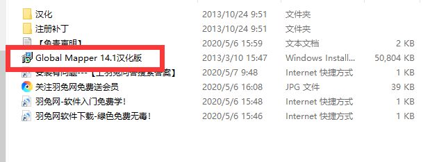 Global Mapper14【地图绘制工具】绿色激活破解版安装图文教程