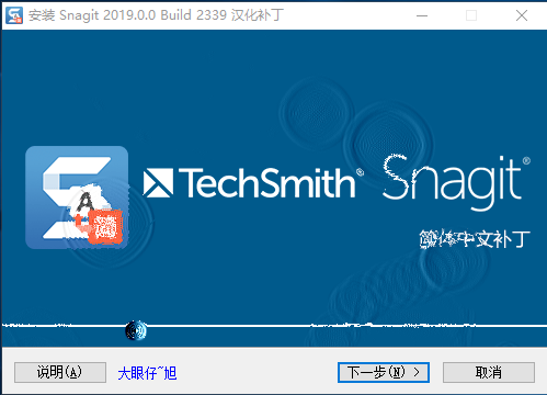 techsmith snagit 2019【屏幕截图软件】汉化绿色破解版安装图文教程