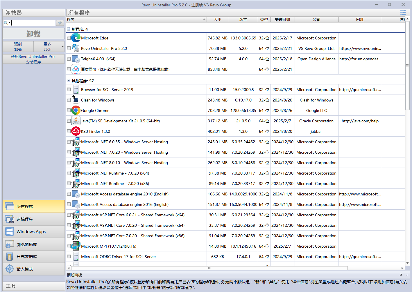 Revo Uninstaller Pro 5.2官方完整激活版