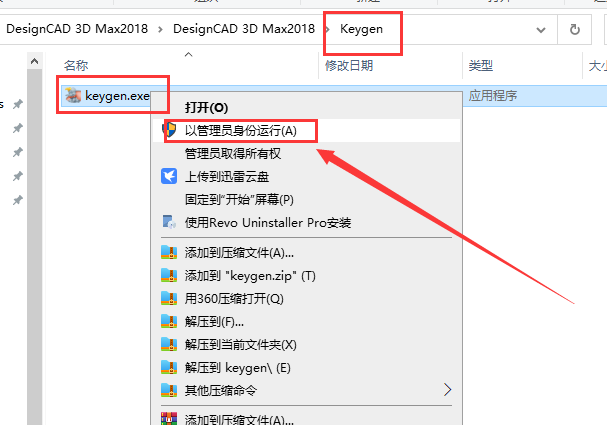 DesignCAD 3D Max 2018【DesignCAD 2018附注册机】免费破解版安装图文教程
