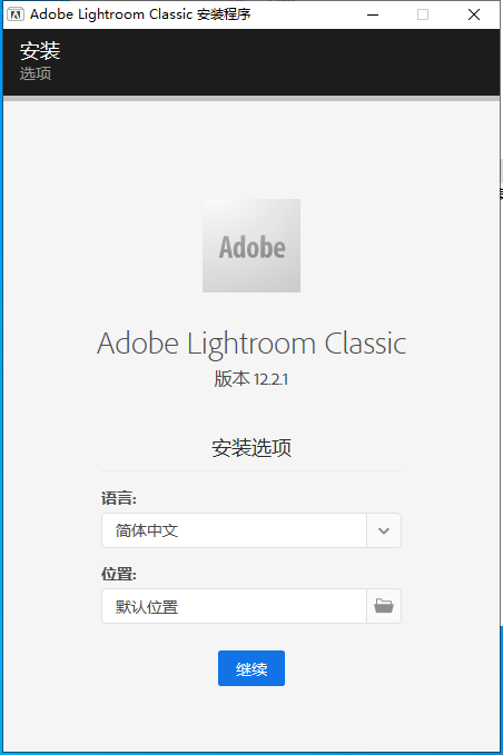 Adobe Lightroom Classic 2023 v12.2.1【LR图像管理软件】中文破解版安装图文教程