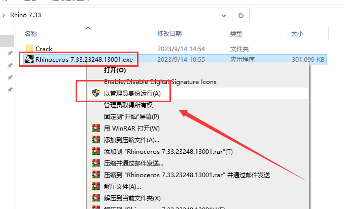 Rhino 7.33最新电脑中文破解版安装图文教程