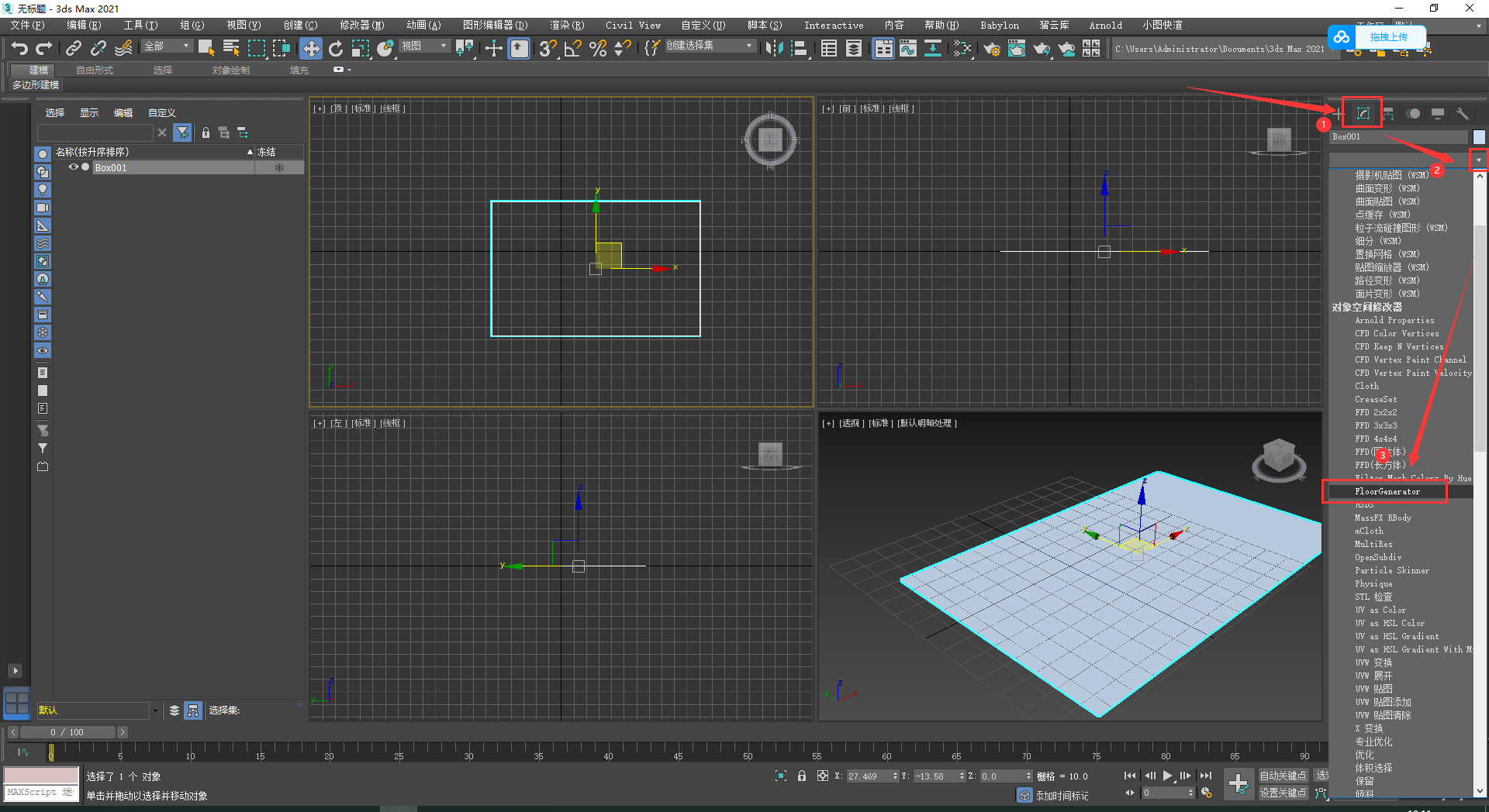 3DMax地板生成器专业版FloorGenerator v2.10 for 2014-2017安装图文教程