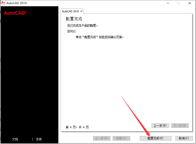 AutoCAD 2010精简版-优化版+安装教程安装图文教程