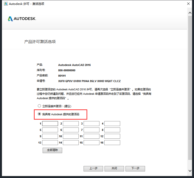 CAD 2016精简版（附安装教程）免费激活版安装图文教程