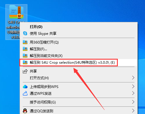 【草图大师SU插件】S4U Crop selection (S4U特殊选区) v3.0.0【支持SU2017-2022】中文破解版下载安装图文教程