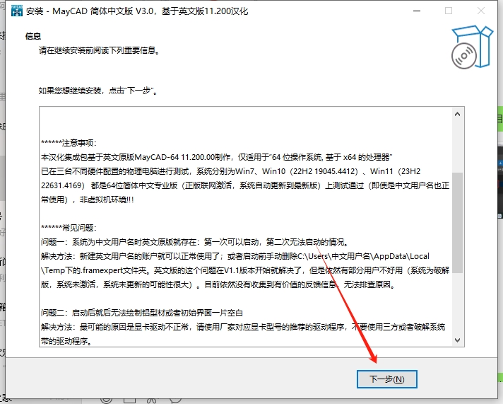 MayCAD v3.0中文免费版+安装教程安装图文教程