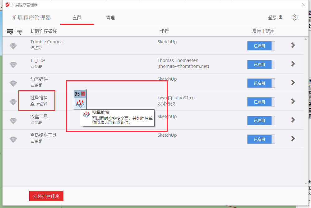 【草图大师SU插件】Group PushPull 2DFaces v0.4 (批量推拉) 中文版免费下载安装图文教程