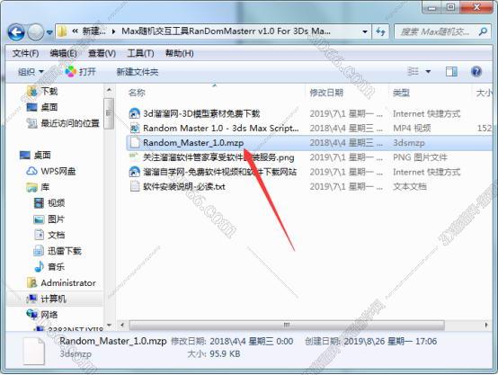 如何清理3dmax插件下载