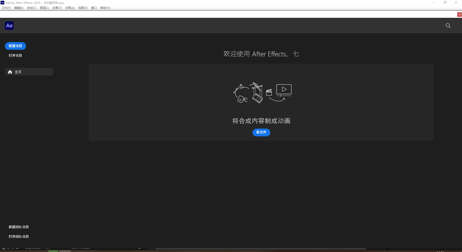 Adobe After Effects 2025 v25.0（ae下载）中文破解版+注册机安装图文教程