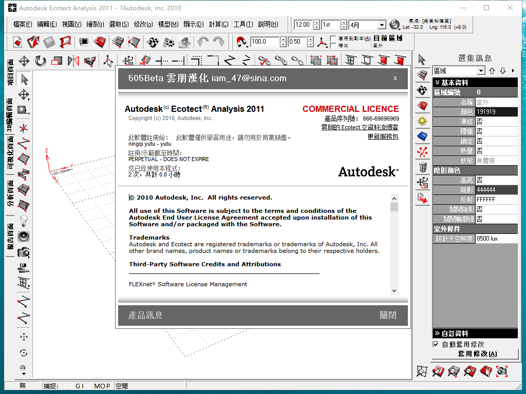 Autodesk Ecotect Analysis 2011【光照分析系统】繁体中文破解版 Autodesk Ecotect Analysis 2011【光照分析系统】繁体中文破解版