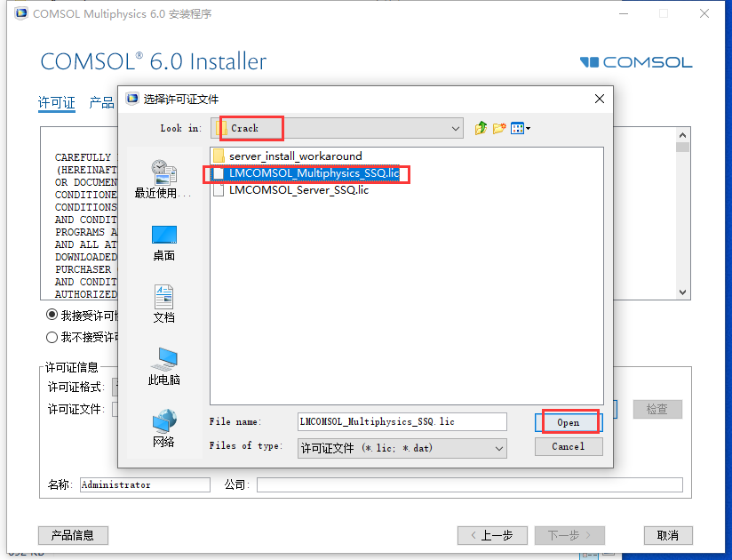 COMSOL Multiphysics 6.0 中文激活版安装图文教程