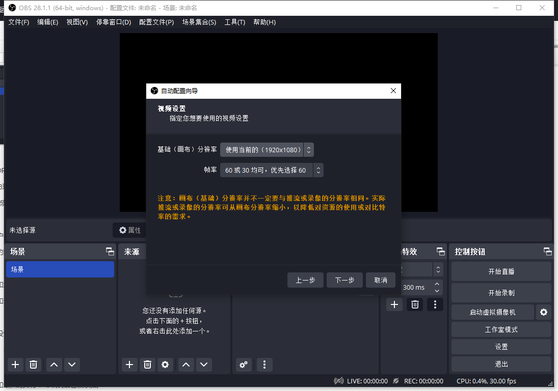 OBS Studio 28（视频录制和直播软件）官方版