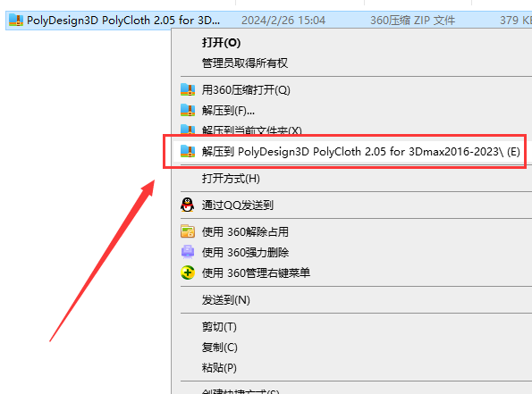 PolyCloth 2.05 for 3Dmax2016-2023【3Dmax真实布料模拟插件】英文免费版安装图文教程