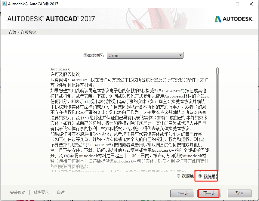 AutoCAD 2017 珊瑚の海精简版（64位/32位下载）安装图文教程
