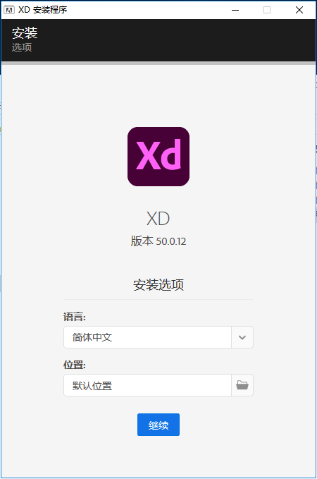 Adobe XD v50.0.12破解版【Adobe Experience Design】原型设计工具下载安装图文教程