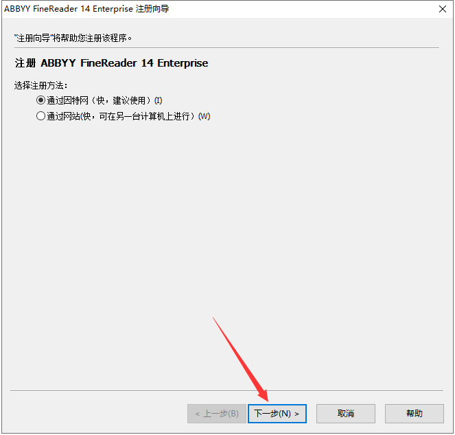 Abbyy FineReader 14超强OCR识别软件绿色版安装图文教程