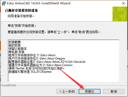 ArtiosCAD 14【可视化2D、3D设计工具】中文破解版安装图文教程