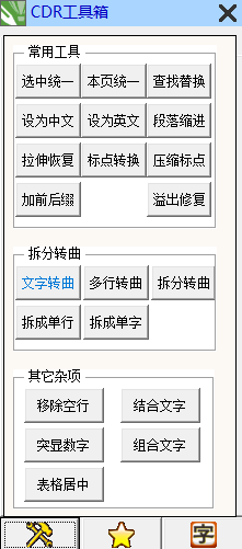 [CDR插件]CDR工具箱免费版