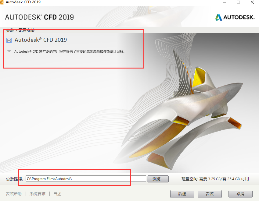 Autodesk CFD2019中文破解版64位下载附注册主机安装图文教程