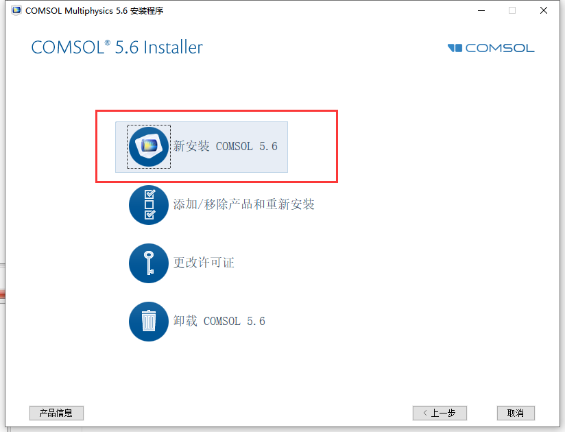 COMSOL Multiphysics 5.6【Comsol多物理场仿真软件】免费破解版安装图文教程
