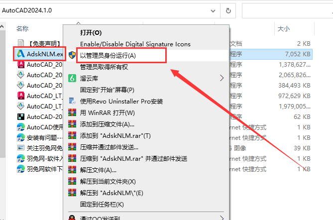 Autodesk AutoCAD v2024.1.0 简体中文破解版 附注册机安装图文教程