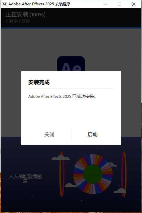 Adobe After Effects 2025 v25.0（ae下载）中文破解版+注册机安装图文教程