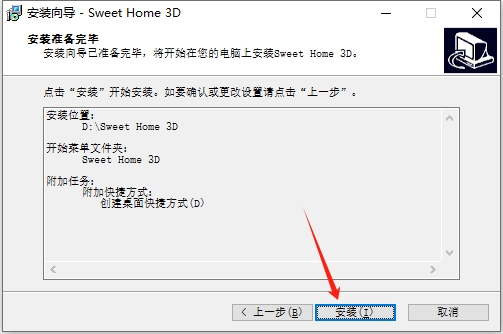 家装设计软件：Sweet Home 3D v7.5.1官方正式免费版安装图文教程