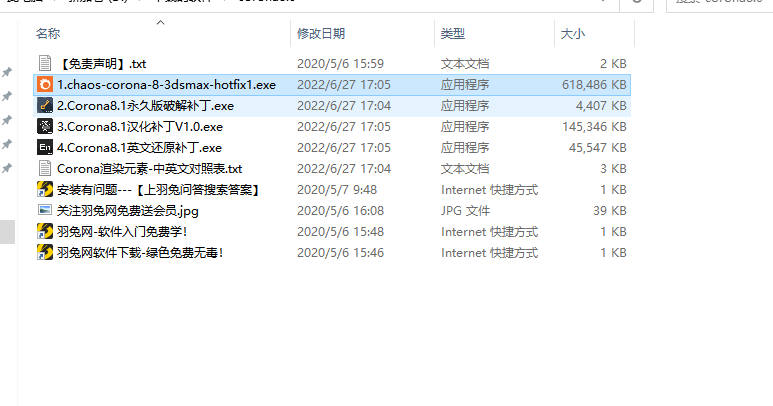 【corona渲染器】Chaos Corona 8 Hotfix1 for 3ds Max 2014-2023汉化破解版下载安装图文教程