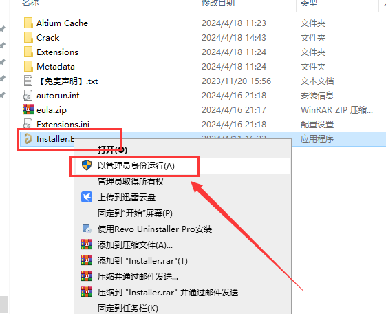 Altium Designer v24.4.1 汉化破解版安装图文教程