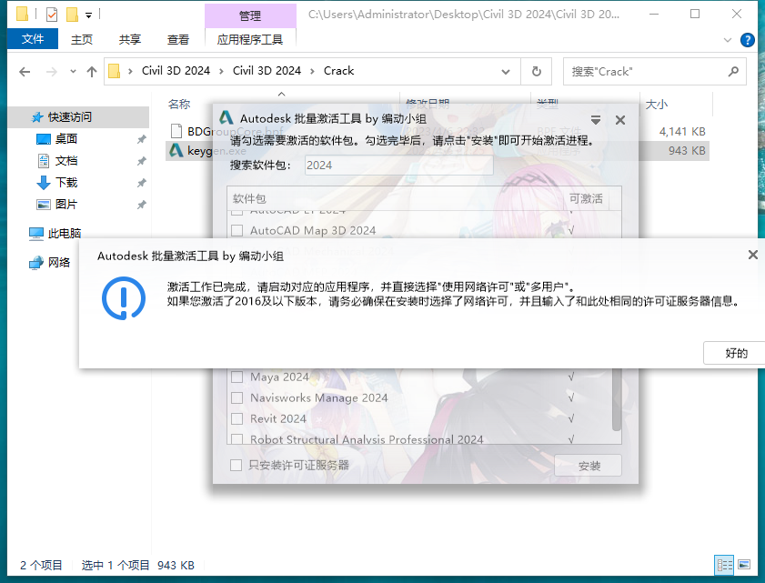 Autodesk Civil 3D 2024【CAD软件免费下】最新简体中文破解版安装图文教程