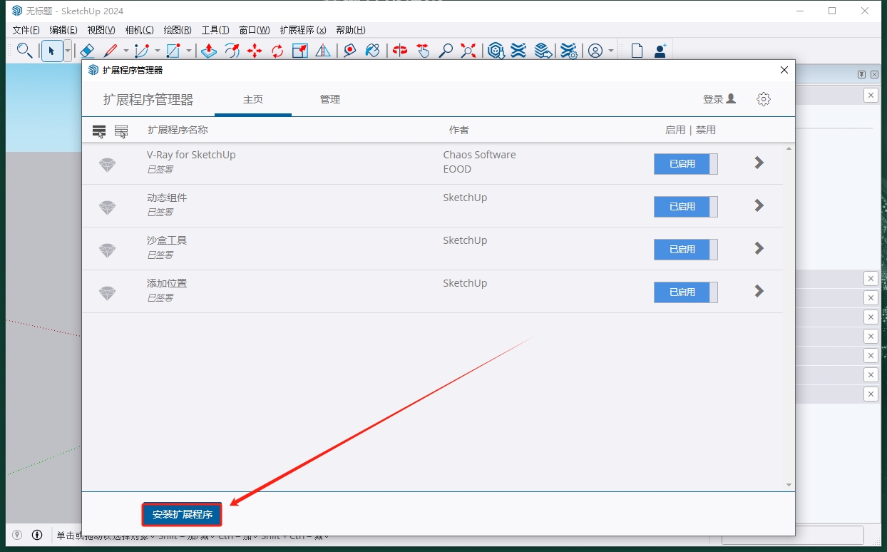 【草图大师插件】Skatter 2.2.1 for SketchUp 2022-2024汉化免费版安装图文教程