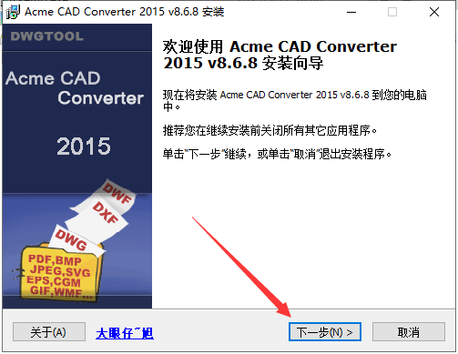 CAD免费转换器Acme CAD Converter2015中文版（高版本转低版本）安装图文教程