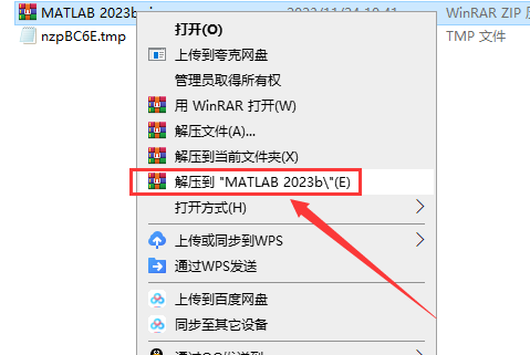 MATLAB 2023b最新中文破解版安装图文教程