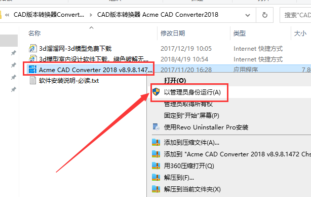 CAD文件版本转换器Acme CAD Converter2018破解版（高版本转低版本）安装图文教程