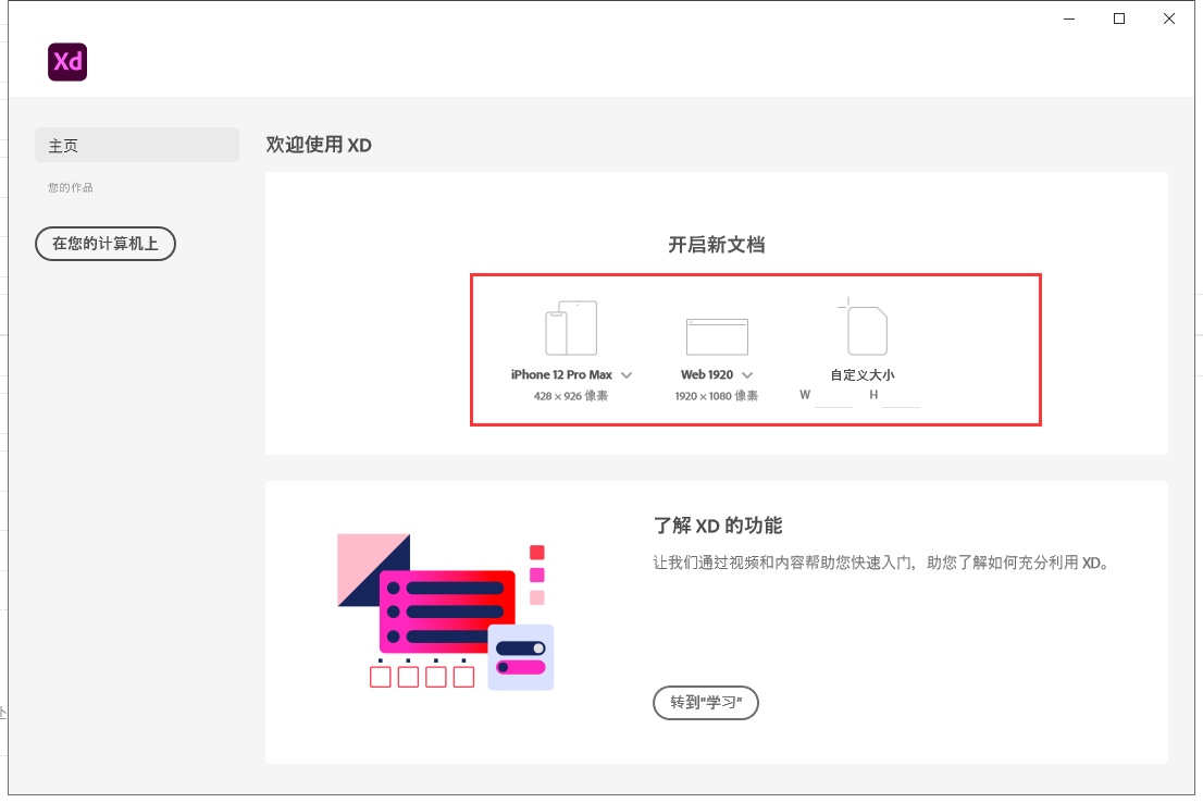 Adobe Experience Design 37【附安装教程】v37.0.32集成破解免费版安装图文教程