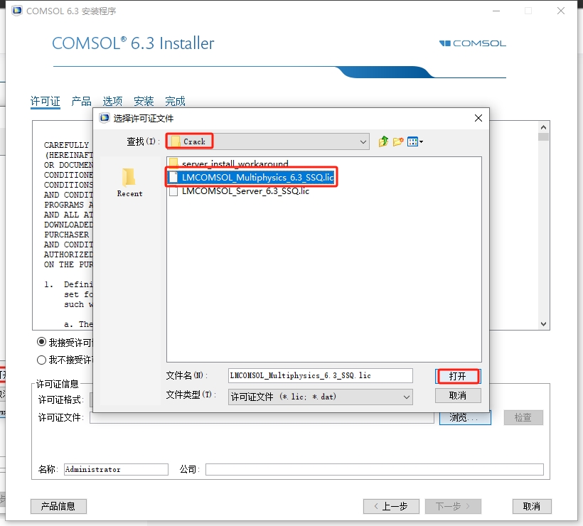 COMSOL Multiphysics 6.3下载【附安装教程】完美破解版安装图文教程