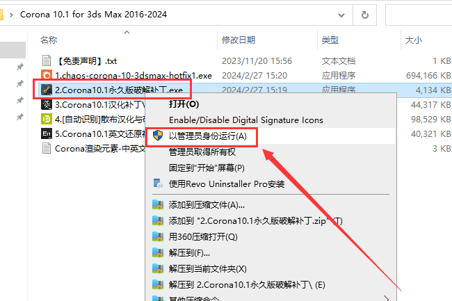 Corona 10.1 for 3ds Max 2016-2024汉化破解版安装图文教程
