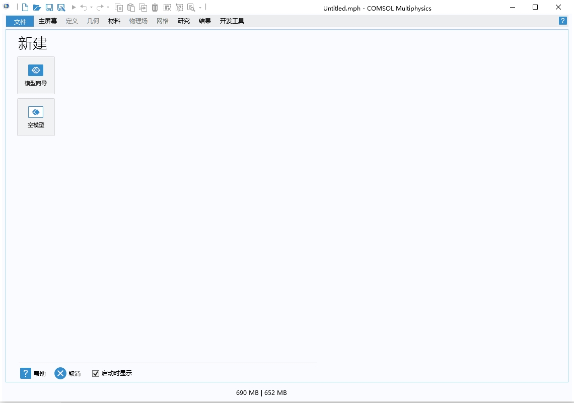 COMSOL Multiphysics 6.2（附破解文件）汉化激活版安装图文教程