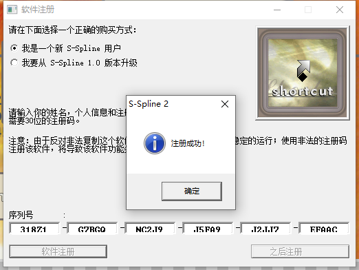 S-Spline2.2中文绿色破解版安装图文教程