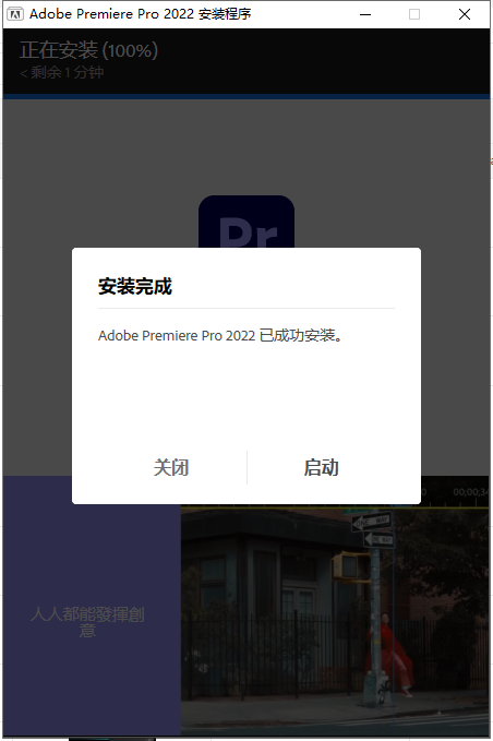 Premiere Pro 2022 22.6.0【PR视频软件下载】直装破解版安装图文教程