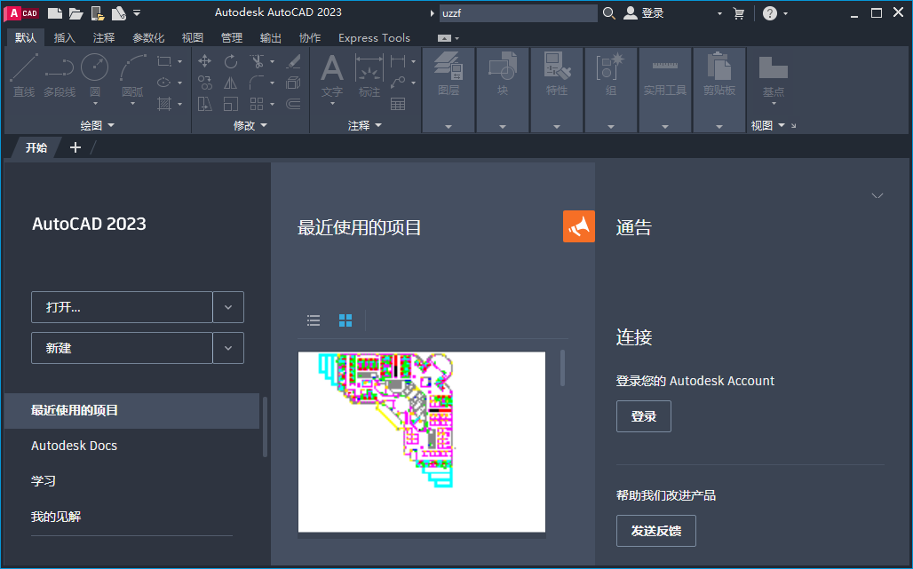 AutoCAD 2023下载【软件安装包+安装教程】精简版安装图文教程