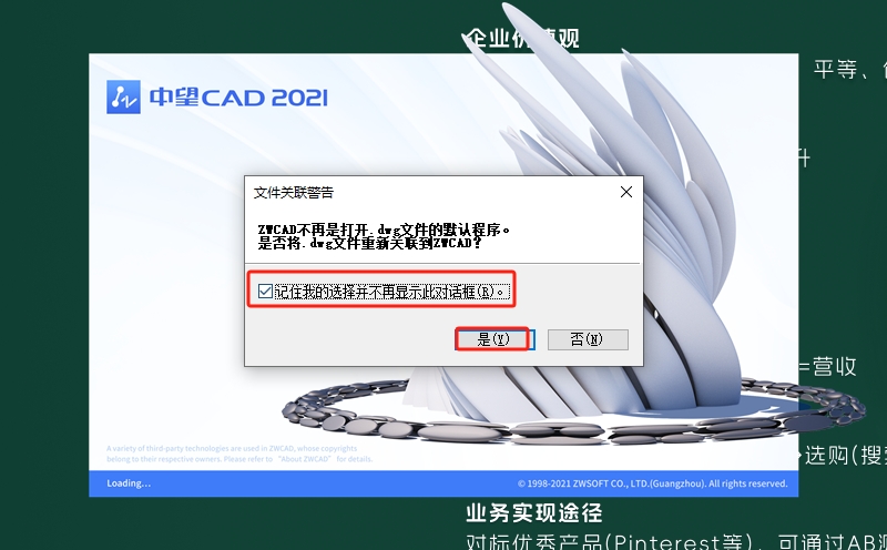 中望CAD2021免费版【中望CAD2021】试用版安装图文教程