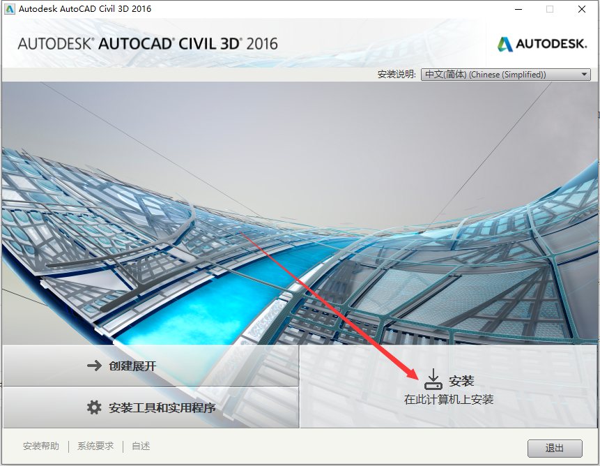 Autodesk Civil 3d 2016免费版_破解版_完整版安装图文教程
