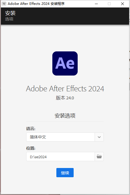 Adobe After Effects 2024 v24.0.0【AE最新版】免费激活破解版安装图文教程