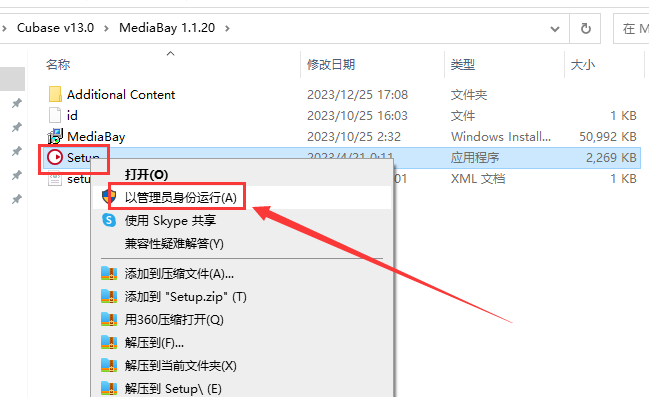 Steinberg Cubase v13.0【音乐制作软件】完美破解版安装图文教程