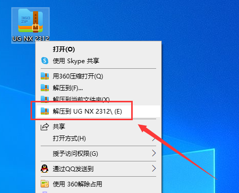 UG NX 2312【Siemens NX】简体中文免费版安装图文教程