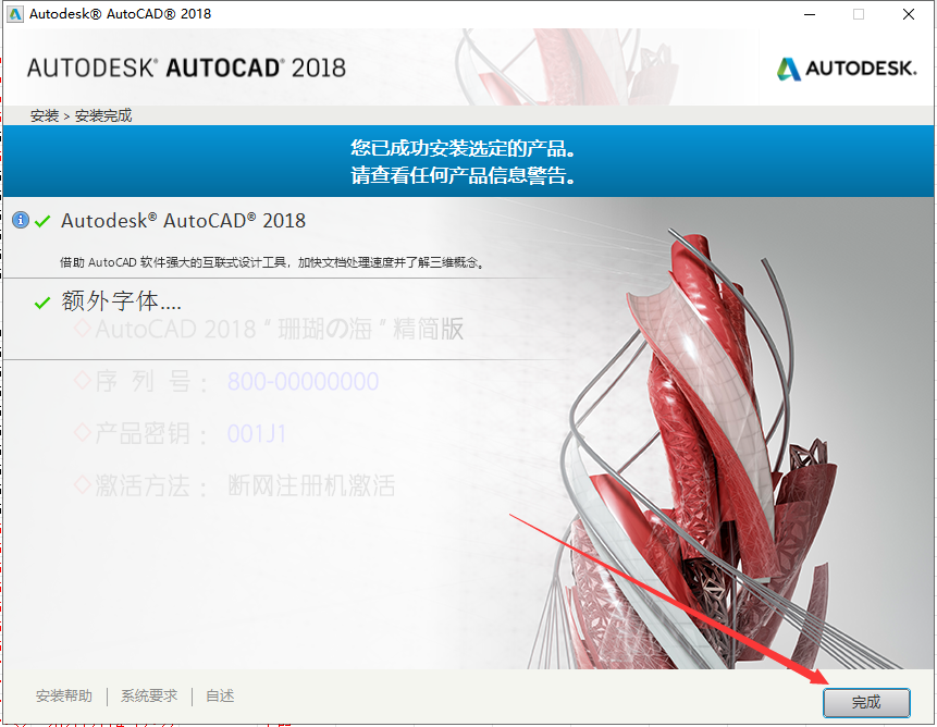 CAD2018（精简版）激活破解版+安装教程安装图文教程