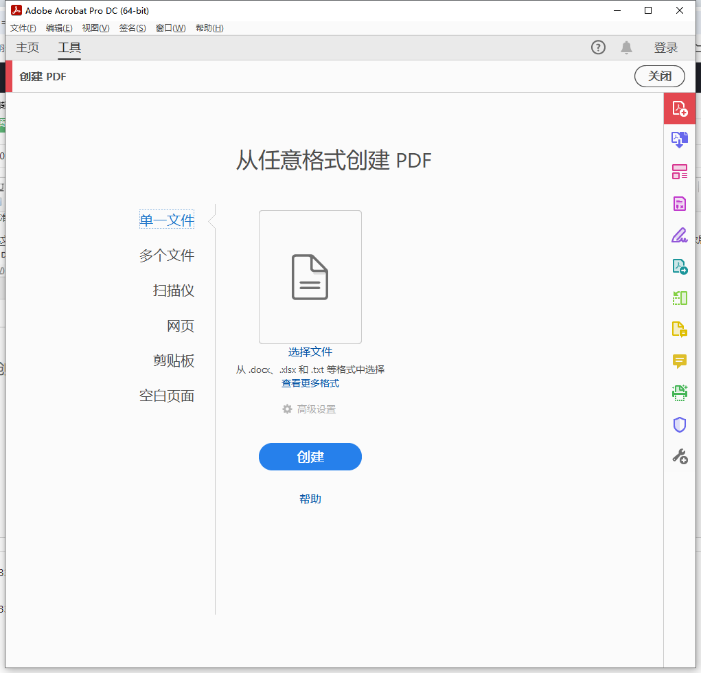 Adobe Acrobat 2024.005.20414最新免费破解版
