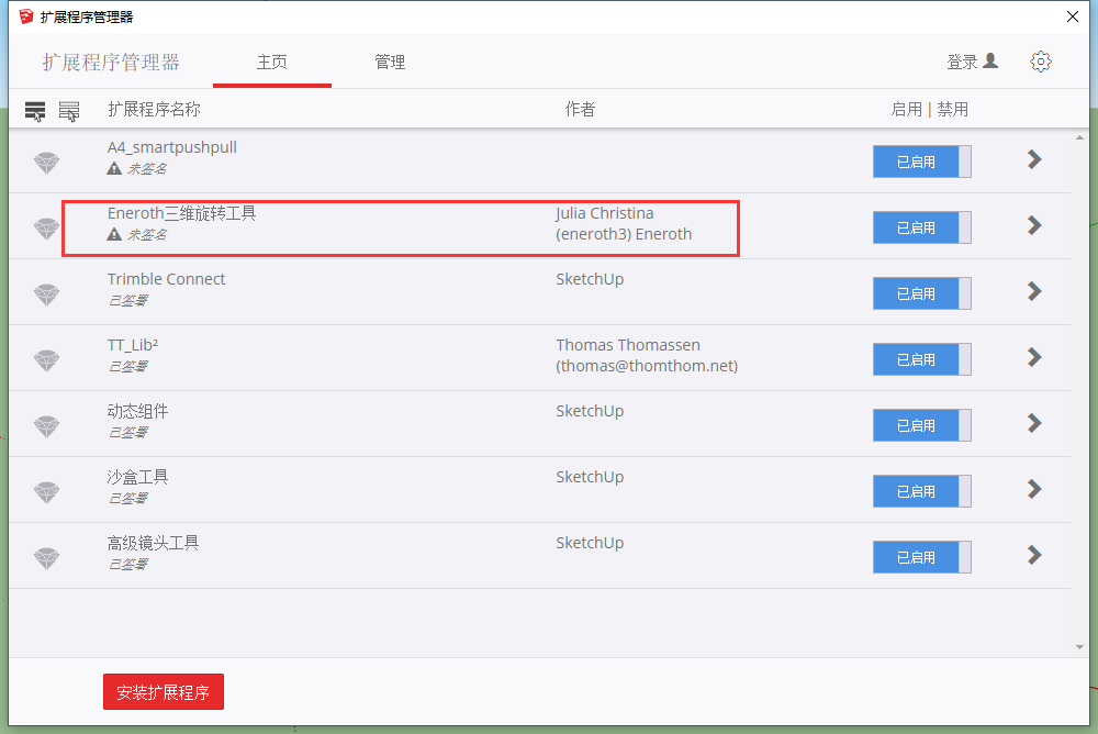 【草图大师SU插件】3D Rotate_v1.0.6(三维旋转) 中文版免费下载安装图文教程
